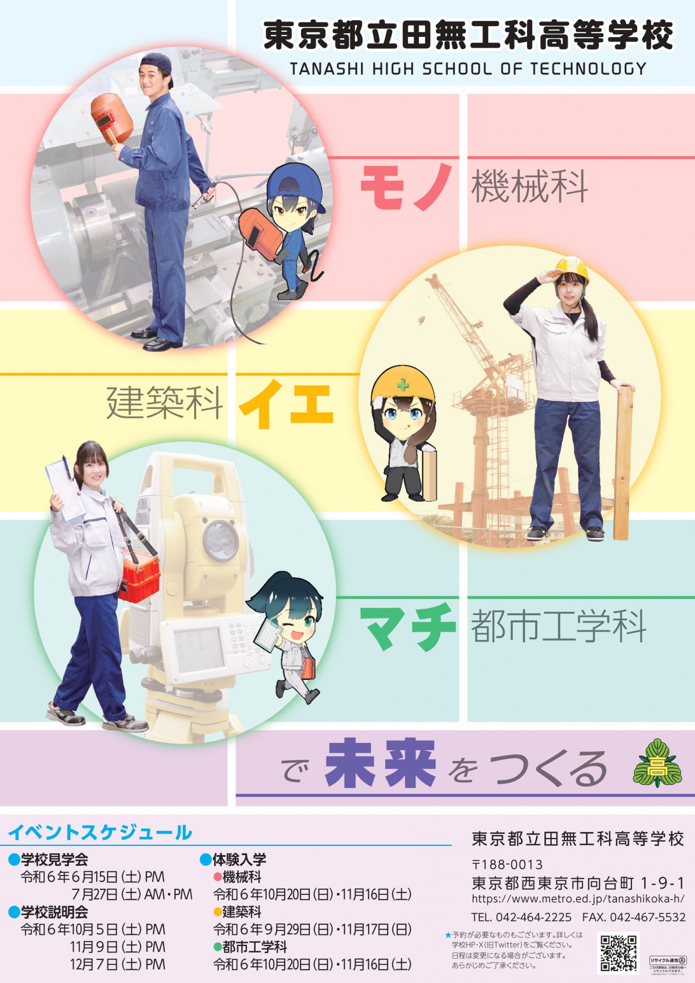 R6学校案内 ポスター